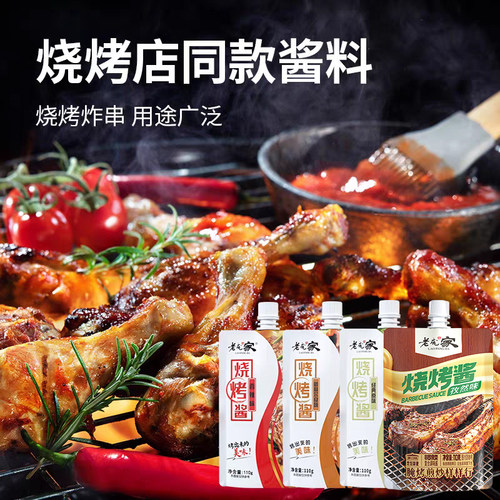 老庞家烧烤酱组合烤肉腌料110g