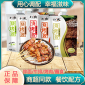 老庞家烧烤酱组合110g新奥尔良孜然香辣原味BBQ烤肉腌料蘸料刷料