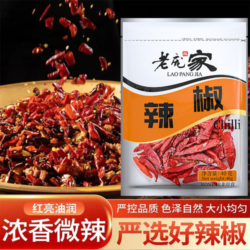 老庞家辣椒干调味料40g朝天椒红辣椒干辣椒段腌制炖肉炒菜调料家