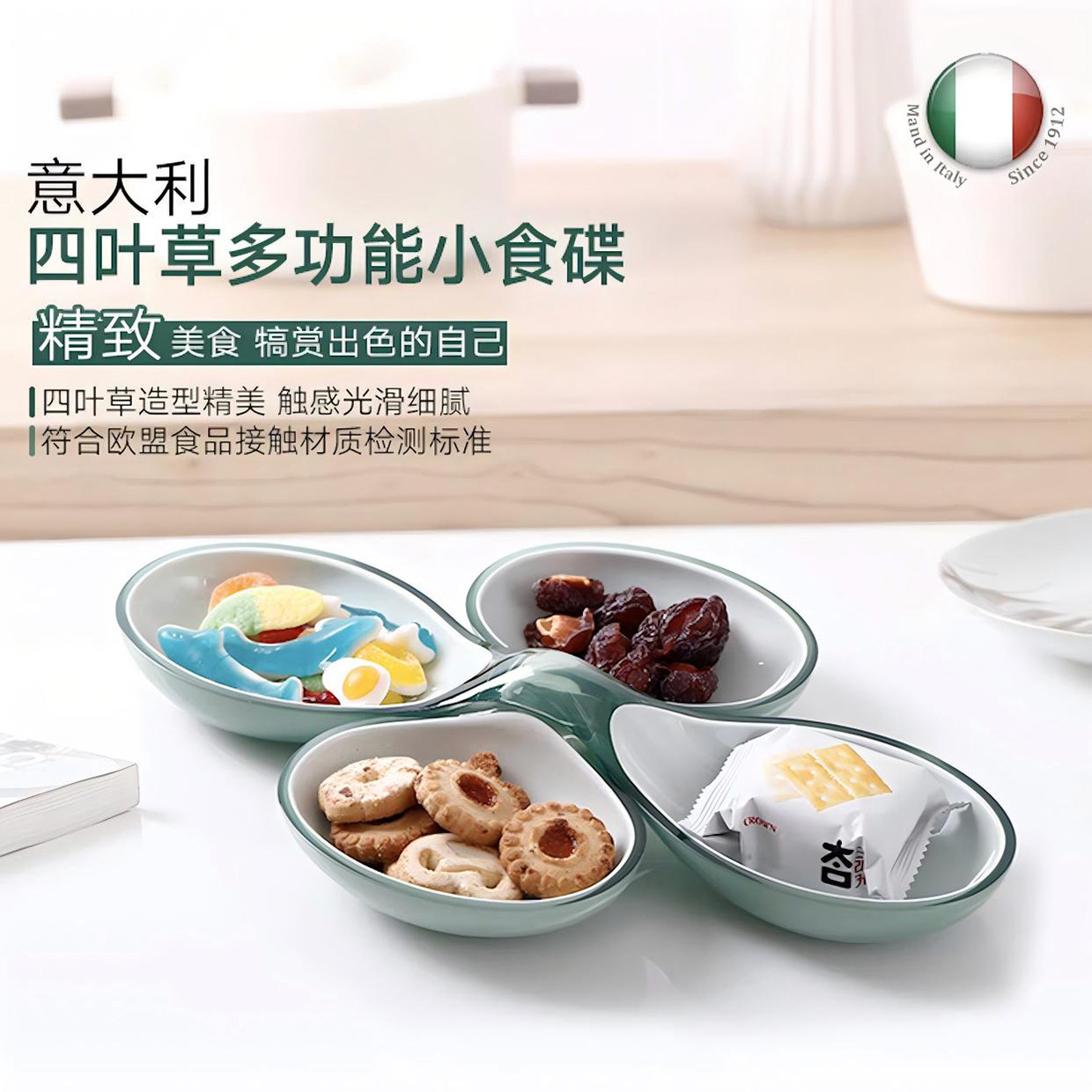 意大利Guzzini四叶草小食碟冷盘