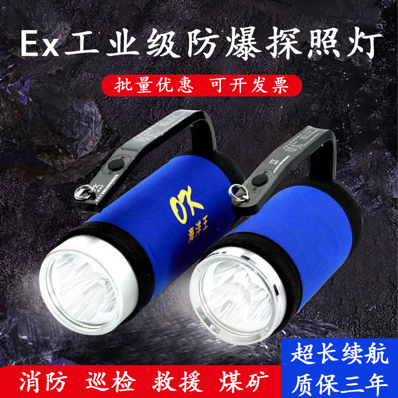 海洋王防爆探照灯RJW7101/7102A/LT手提式铝合金强光可充电手电筒