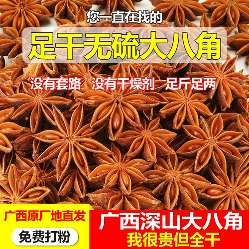广西大红足干八角500g桂皮香叶