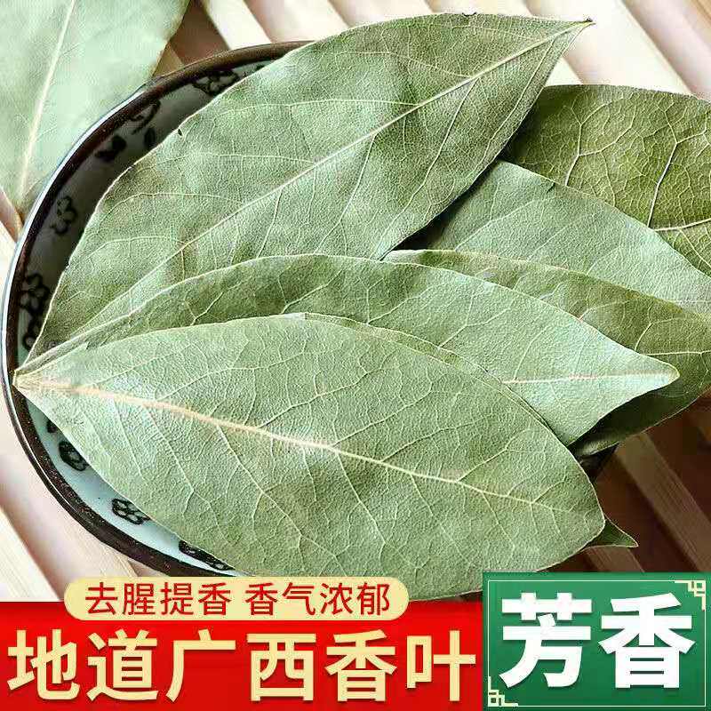香叶月桂叶迷迭香 叶500g天然香料250烧菜炖肉香辛料香叶桂皮八角
