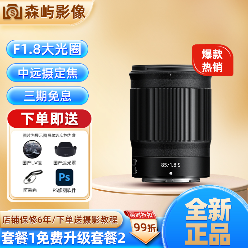 Nikon/尼康Z 85 mm f 1.8 S 微单全画幅定焦镜头Z85 1.8S人像镜头
