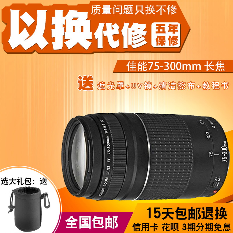 送袋子 全新正品 佳能EF 75-300mm f/4-5.6 III 長焦抓拍攝月鏡頭