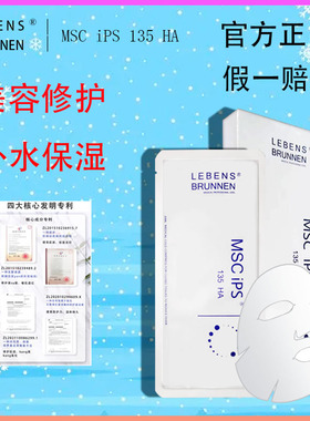 Lebens Brunnen 135HA面膜修复补水保湿收缩毛孔修护敏感肌滋润肤