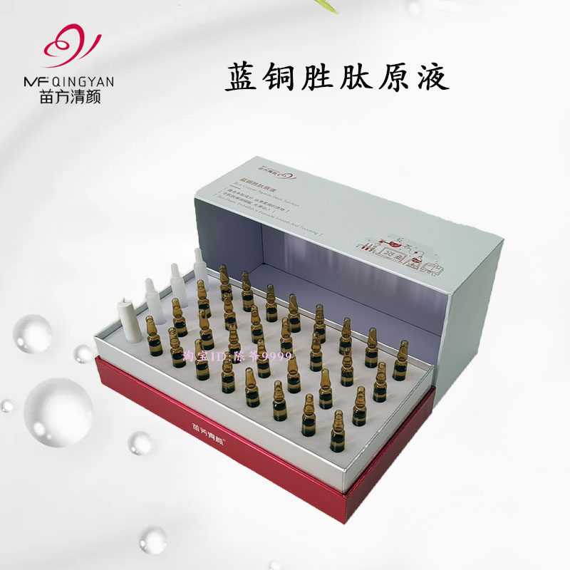苗方清颜套盒蓝铜胜肽原液苗芳青颜修护老化恢复弹性提亮收细毛孔