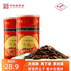 苏州老字号黄埭特产天福香水玫瑰味西瓜子休闲零食散袋独立小包装