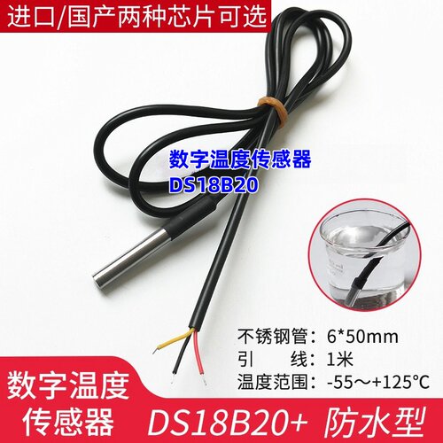 数字防水型传感器ds18b20探头