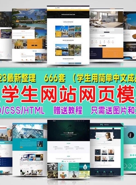 大学生成品Html、CSS和JS动静态网页站模板 送教程只需换图片文字