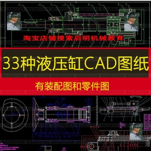 液压缸cad图纸装配图单杠液压缸图纸液压缸零件图