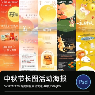 八月十五中秋節月餅商場公眾號活動主題長圖推廣海報展板設計素材