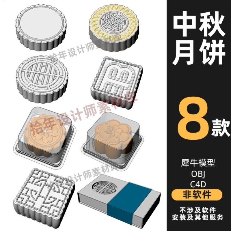 月饼 中秋节包装设计犀牛模型rhino/C4D/3dmax/blender建模obj,商务/设计服务,设计素材/源文件,淘宝优惠券,粉丝福利购,淘宝优惠卷