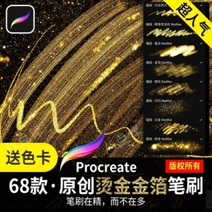 Procreate金箔笔刷烫金属星空亮片散闪粉黄金iPad闪光pocket纹理