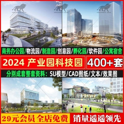 2024产业园科技园办公园区方案文本CAD图纸SU模型规划建筑设计