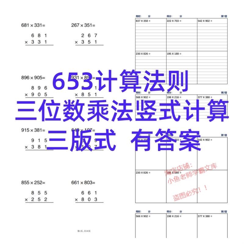 65-子贤老师653法则754计算训练有答案三四位数乘法竖式电子资料
