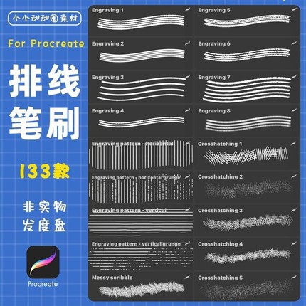 procreate排线笔刷质感素描粉笔双线丝带五线谱版画雕刻brushset