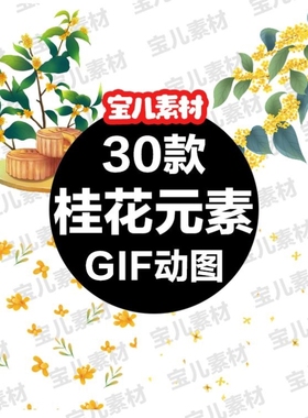 桂花树摇曳黄色花瓣飘落gif动态素材秋天中秋节元素动图PPT插图