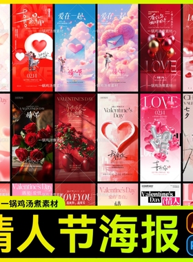 展板设计告白海报源文件253感恩节情人节214七夕love520PSDB