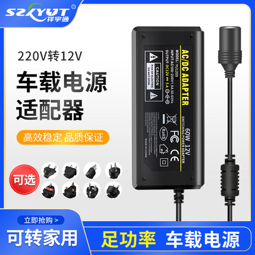 220v转12v冰箱电源汽车点烟器