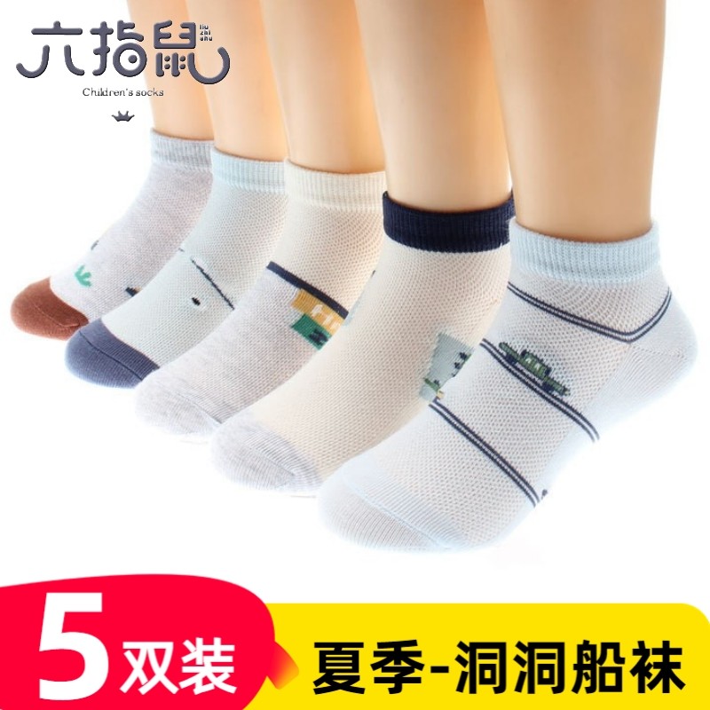 六指鼠儿童袜子夏天超薄款网眼船袜男孩男童女童夏季纯棉透气短袜