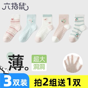 六指鼠女孩袜女童中筒袜夏季薄款网眼超薄透气洞洞袜爱心儿童袜子