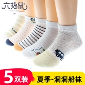 六指鼠童袜夏天超薄款 纯棉透气短袜子 网眼船袜男孩男童小学生夏季