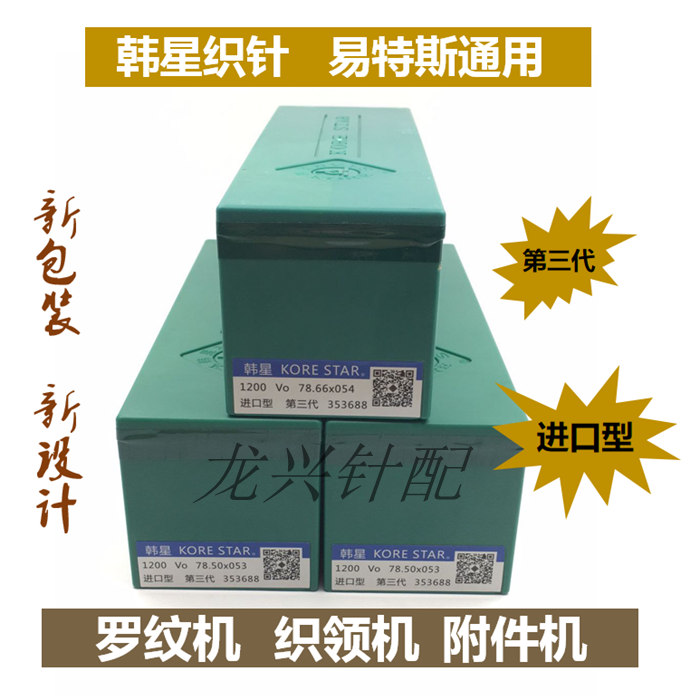 电脑横机织针韩星通易特斯14 12 16针高低脚 罗纹机附件机织领机C