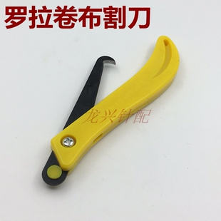 电脑横机配件罗拉卷布割刀 钩刀罗拉割刀 割线 刮刀罗纹毛刷罗拉