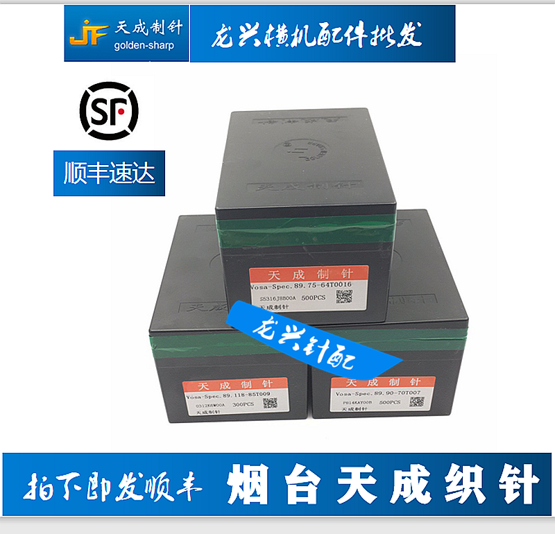 全电脑横机织针 天成织针5针7针9针12针14针 机针 与金鹏飞箭通用