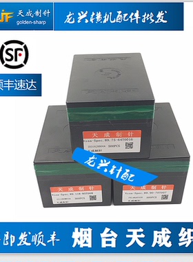 全电脑横机织针 天成织针5针7针9针12针14针 机针 与金鹏飞箭通用