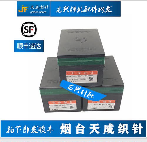 全电脑横机织针 天成织针5针7针9针12针14针 机针 与金鹏飞箭通用