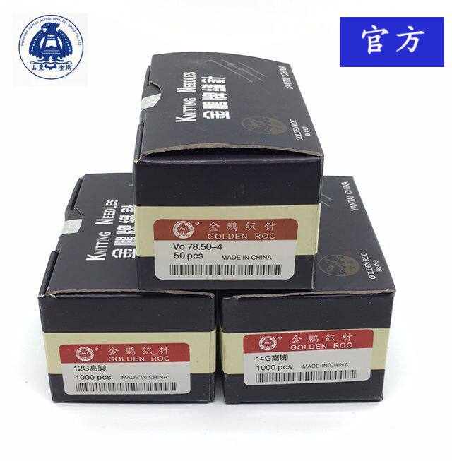 金鹏织针 电脑横机针7针9针12针14针16针高低脚 金鹏机针横机织针