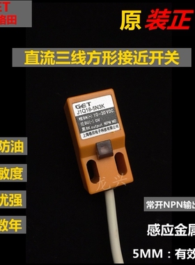 原装GET 感应器J1Q18-5N3K接近开关三线 NPN常开金属感应 传感器