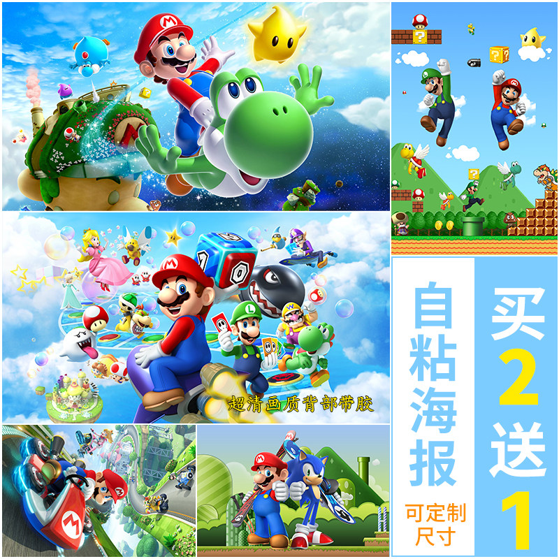 马里奥卡通动漫海报任天堂超级玛丽游戏自粘墙贴卧室宿舍防水壁纸