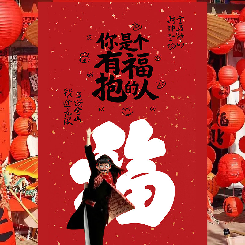 超大创意户外喜庆有福报挂布红色装饰布旅游景点打卡背景布定制