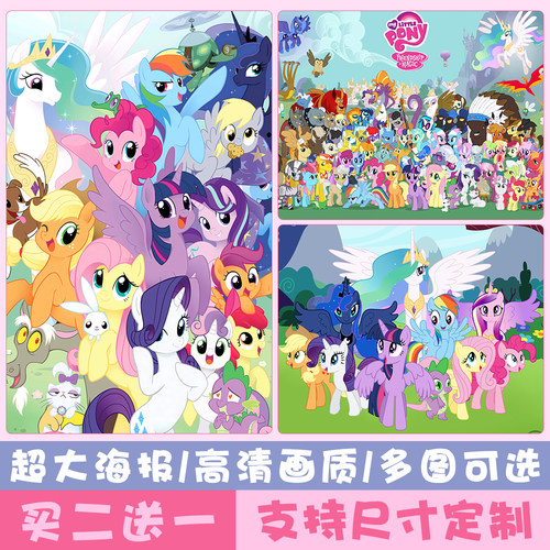 超大小马宝莉彩虹马卡通动漫自粘背胶海报纸墙贴画卧室宿舍可定制