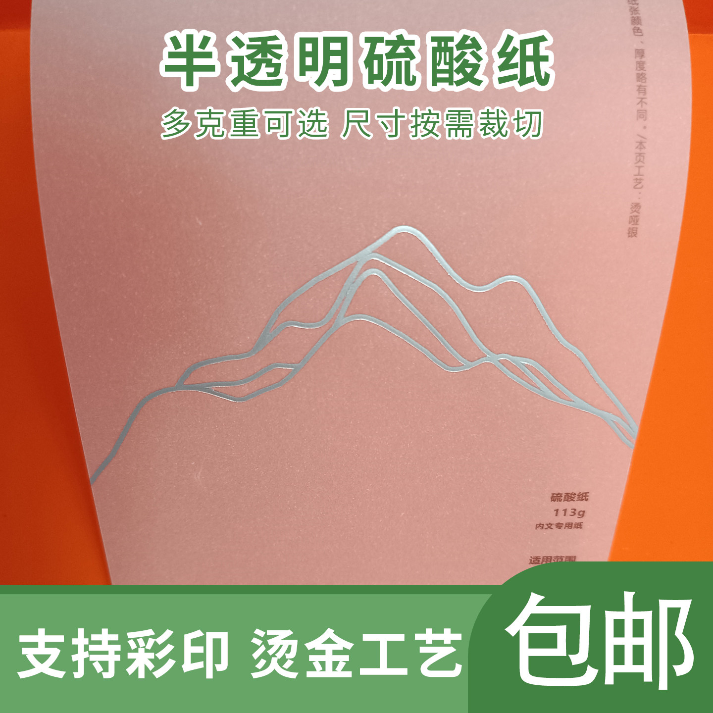 硫酸纸定制隔页纸包装纸印刷LOGO图片