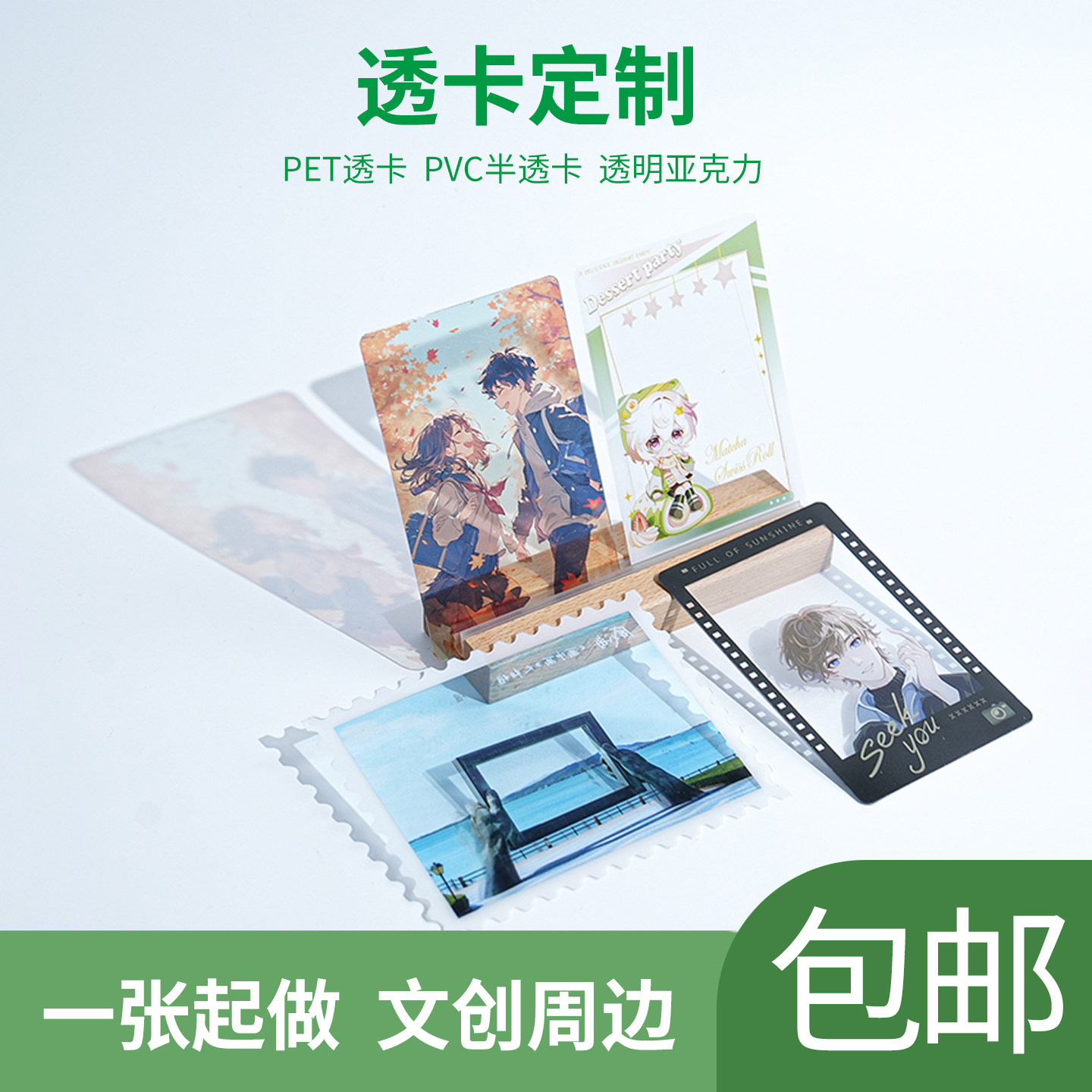 定制PET透卡PVC磨砂半透卡动漫周边书签小卡亚克力明信片来图印