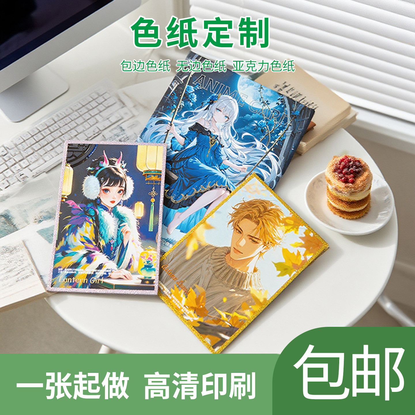 动漫色纸来图定制周边烫金图片