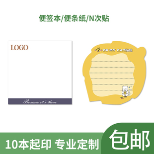 彩印便利贴定制全粘式N次贴订购办公用便签本印刷企业二维码LOGO