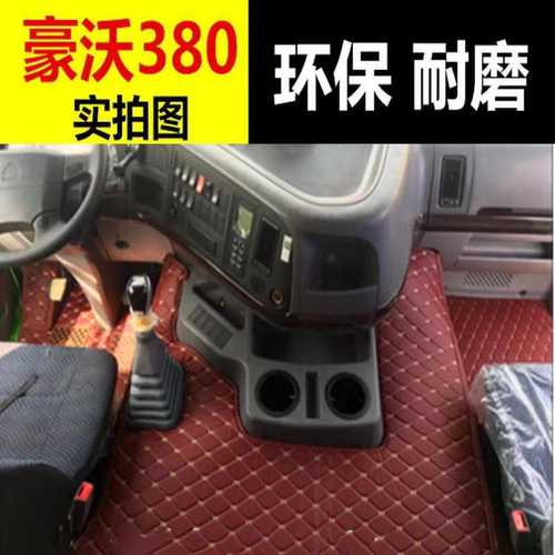 重汽豪沃TX脚垫大全豪沃TX7pro 脚垫驾驶室N5G全包围脚垫装饰改装