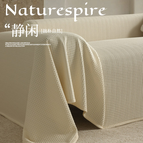 母婴A级竹纤维抗菌沙发盖布2025新款四季通用沙发巾一片式毯套罩