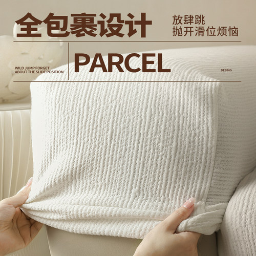 母婴级纯棉沙发笠棉简约量身定制