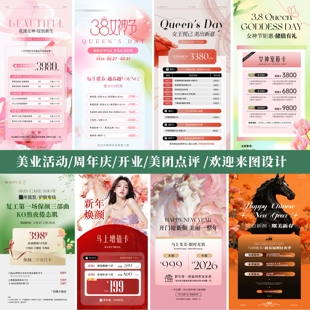 美业设计春天38女神节医美活动海报开业朋友圈图美甲美睫美容抗衰