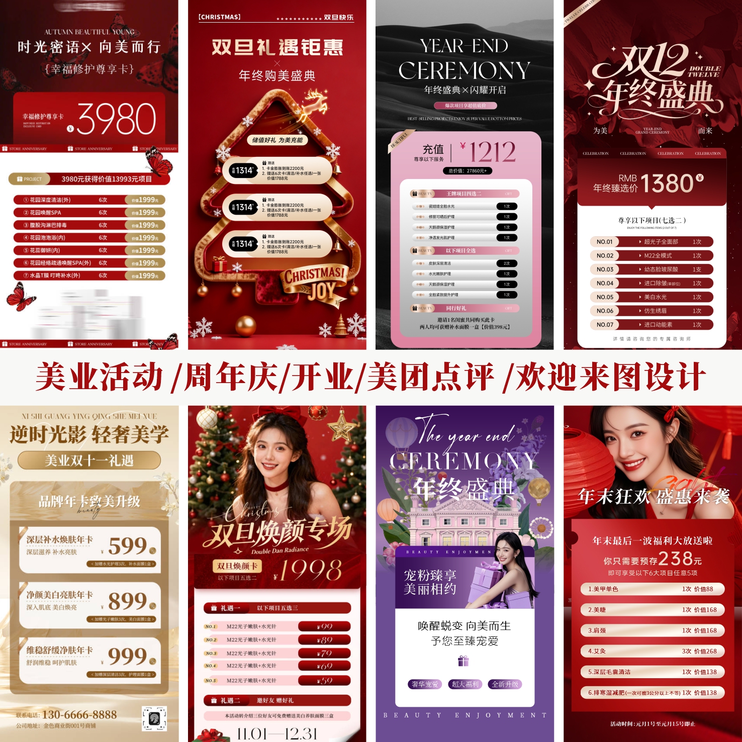 美业医美美容美甲美睫护肤