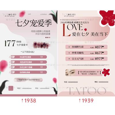 美业海报设计电子海报周年开业活动朋友圈图美甲美睫半永久眉眼唇