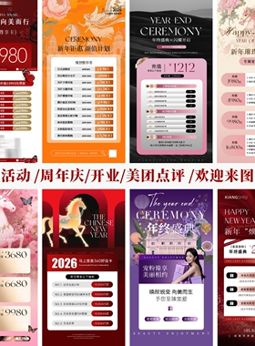 美业设计年终双旦医美活动电子海报开业朋友圈图美甲美睫美容抗衰