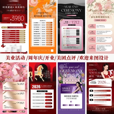 美业医美美容美甲美睫护肤