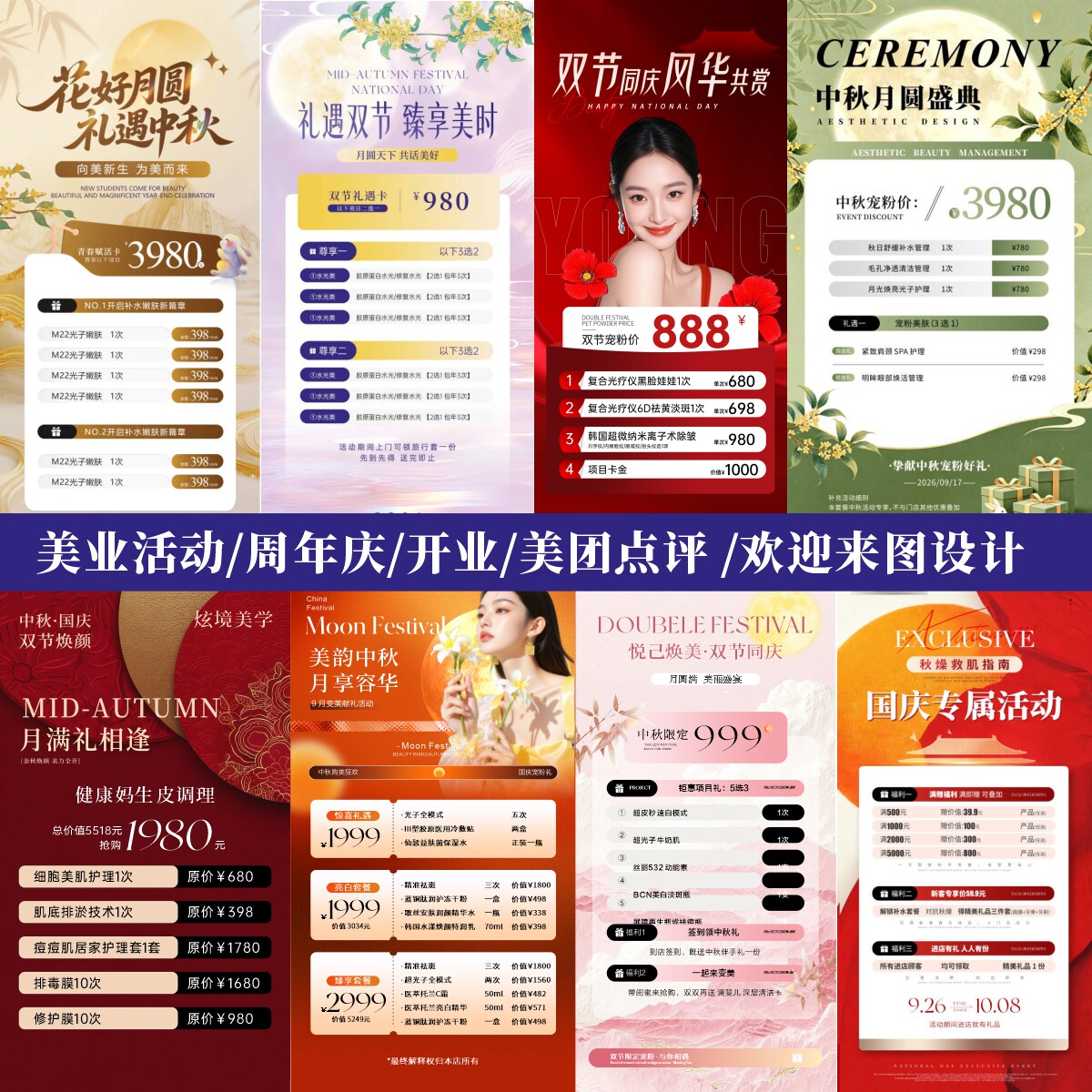 七夕年中海报周年庆开业活动图片
